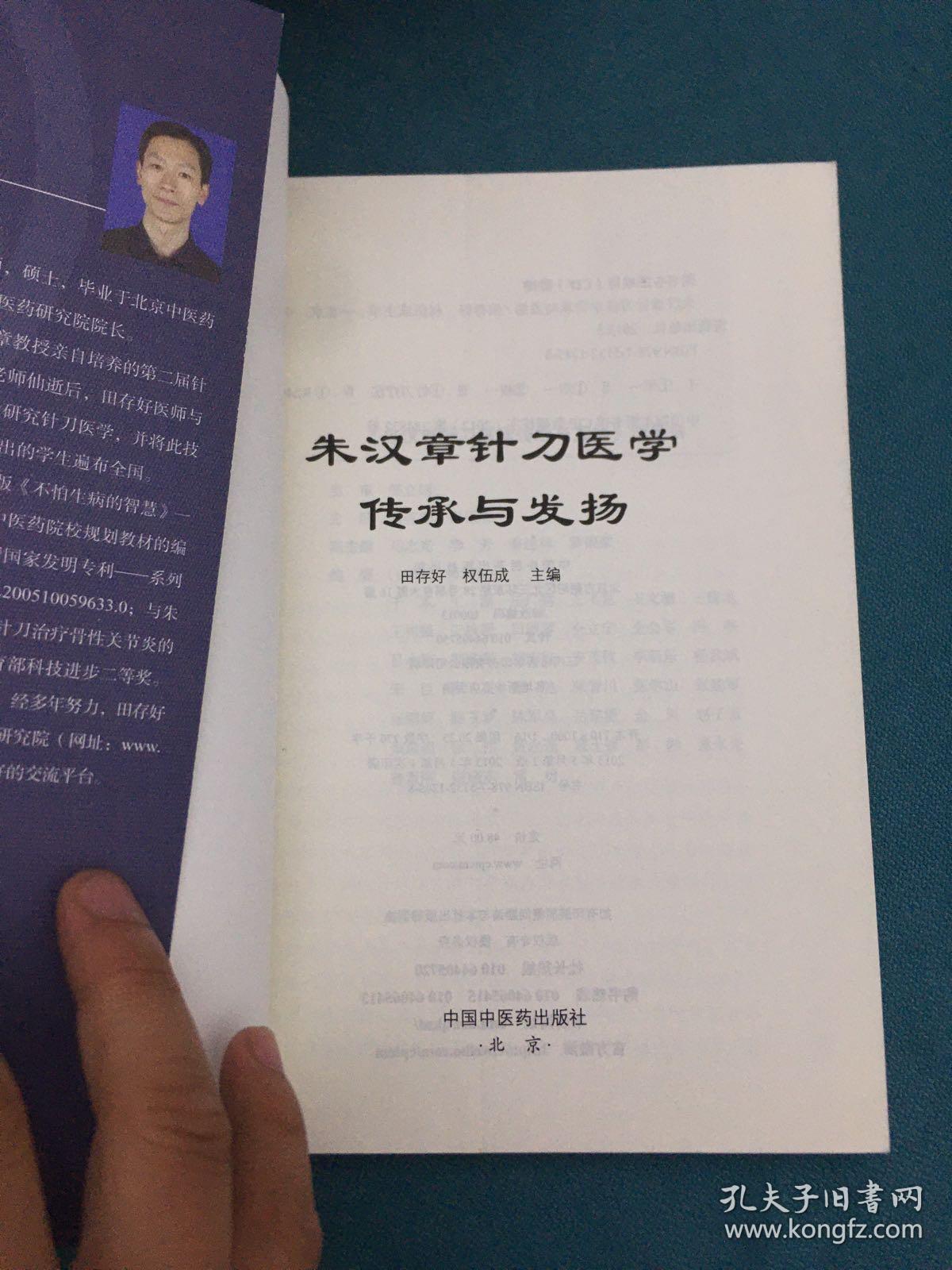 朱汉章针刀医学传承与发扬
