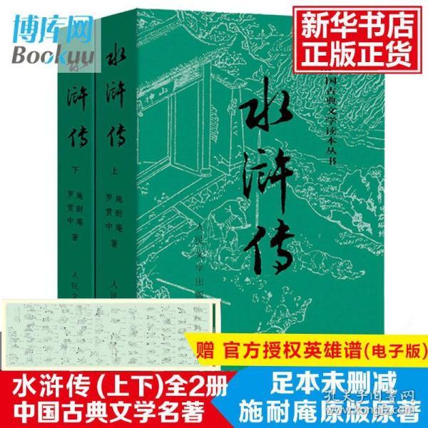 水浒简谱_水浒人物图片(3)
