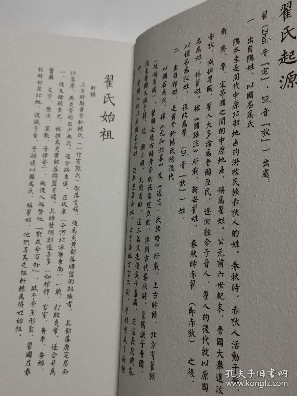 翟氏家谱(繁体版)