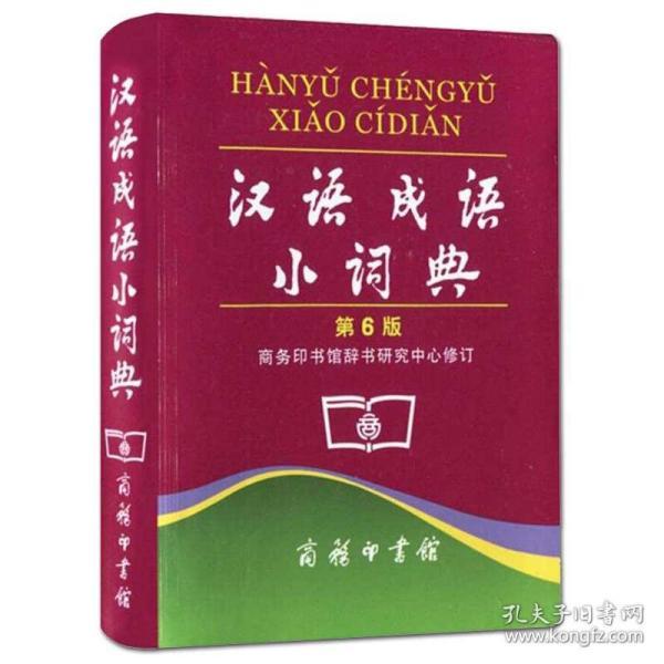 文什么什么生成语_成语故事图片