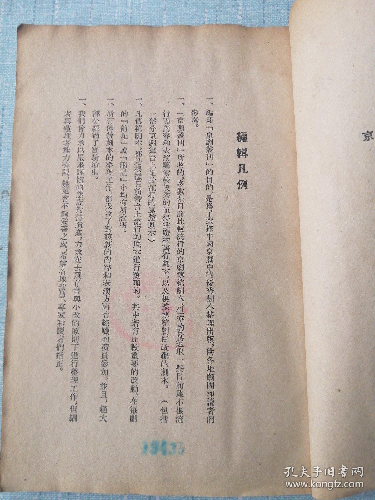 京剧追韩信萧何唱段曲谱_萧何月下追韩信(2)