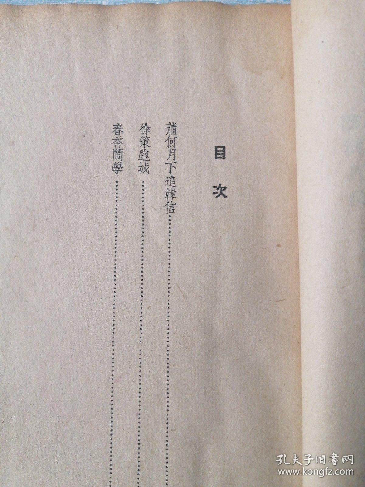 京剧追韩信萧何唱段曲谱_萧何月下追韩信(3)