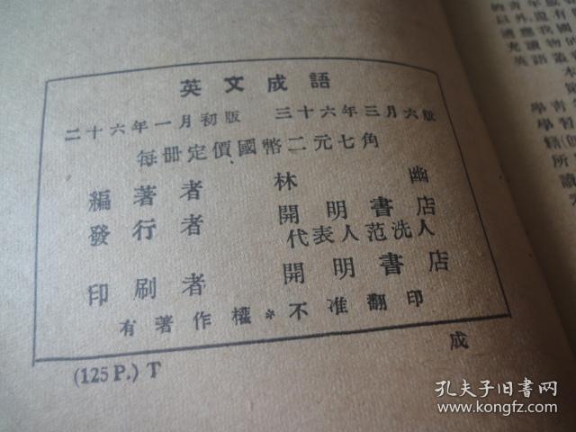 英什么杰成语_成语故事图片(3)