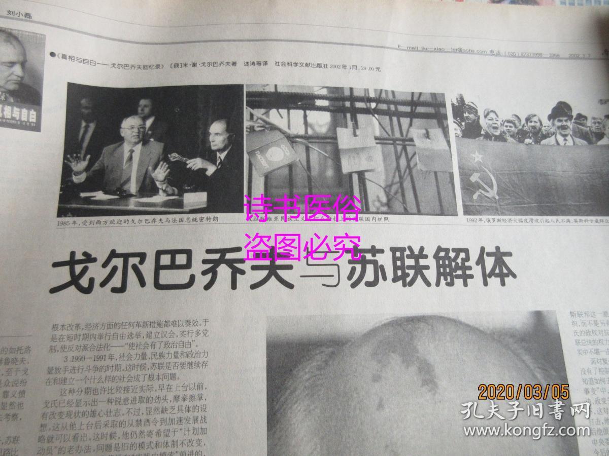 炮制了火车票额分配表抨击户籍制度改变他的一生戈尔巴乔夫与苏联解体
