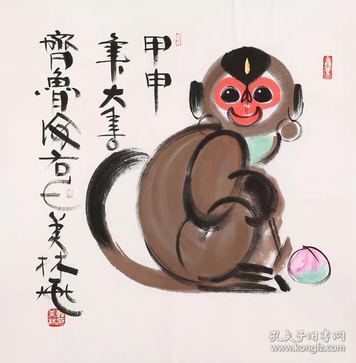 【韩美林】四尺斗方动物十二生肖猴手绘国画