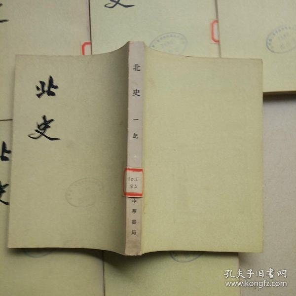 北史 中华书局 1,2,3,7,8,9 共6册合售 竖版繁体1974年1版1印 馆藏