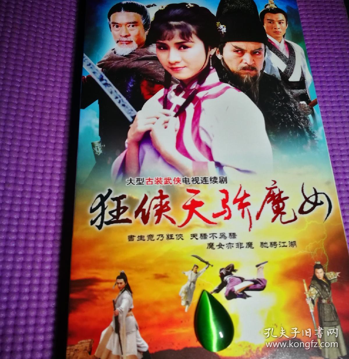电视剧dvd 马永贞争霸上海滩马永贞之英雄血陈真后传楚留香之蝙蝠传奇