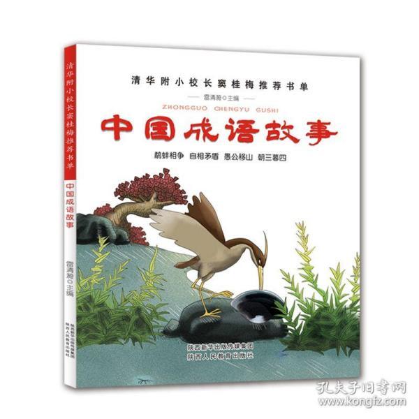 成语知行合什么_成语故事图片(3)