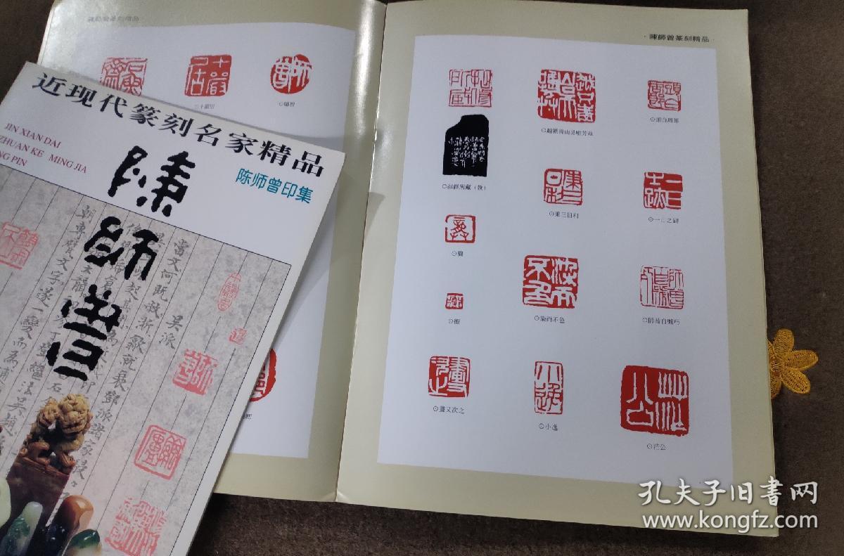 近现代篆刻名家精品印集:沙孟海,来楚生,黄牧甫,邓散木,陈师曾(共五册