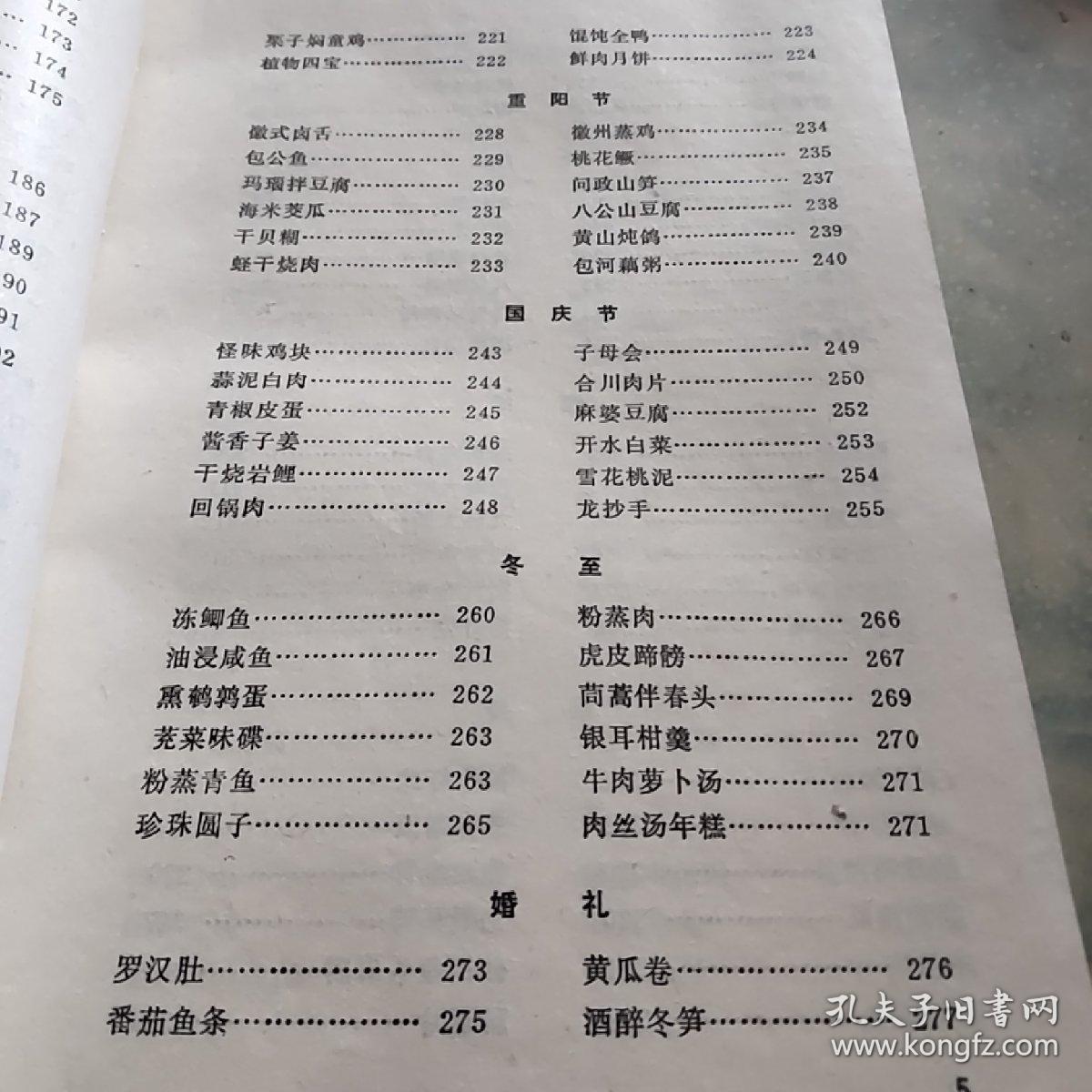 节庆家宴菜谱