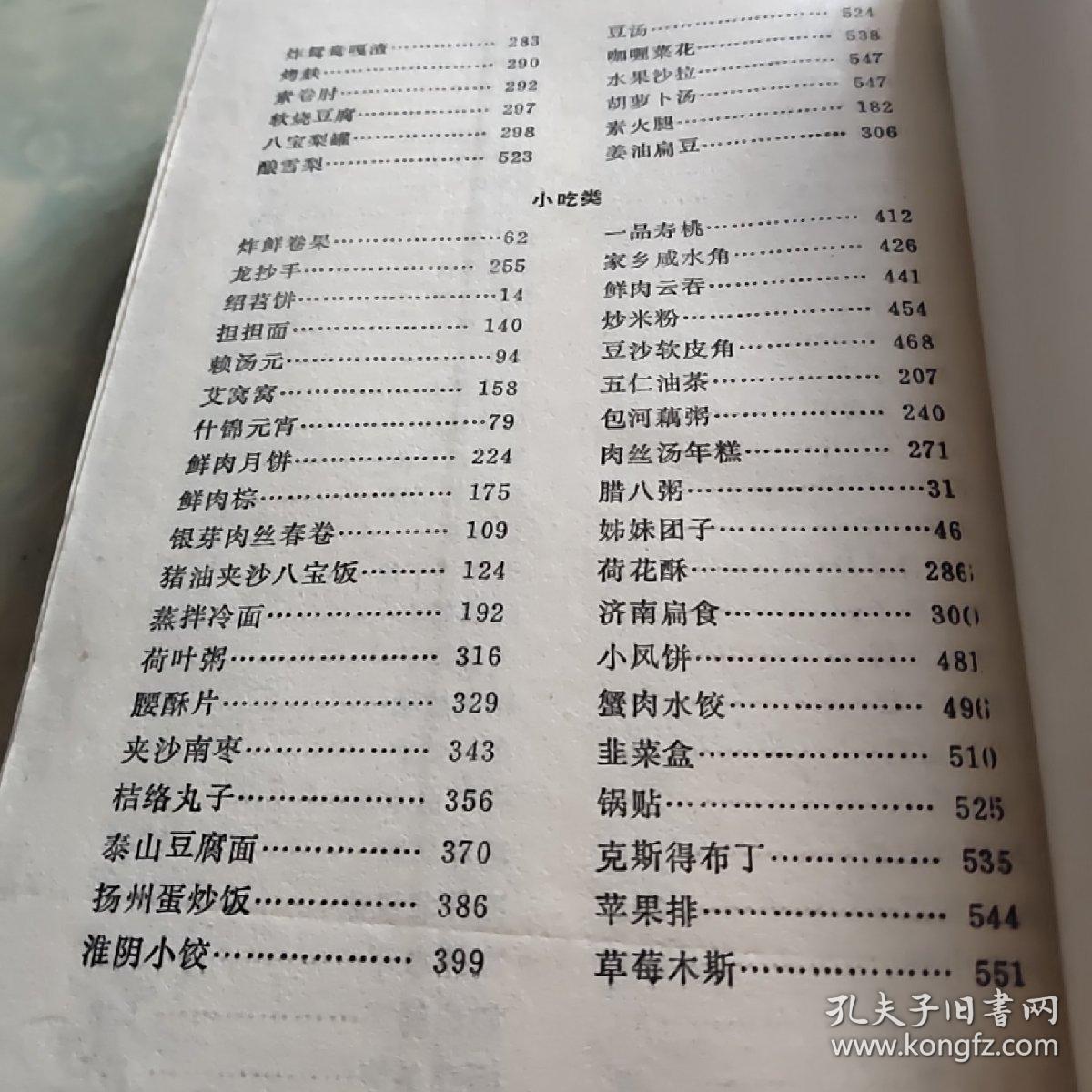 节庆家宴菜谱