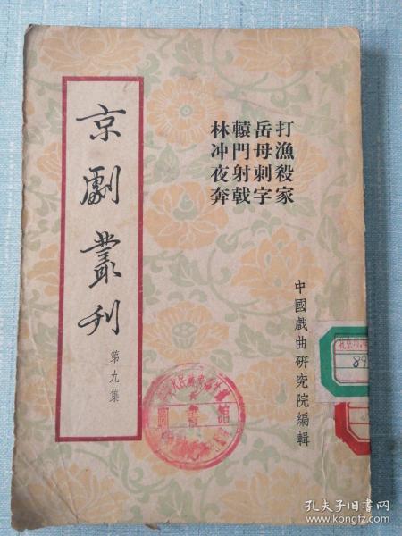 京剧岳母刺字曲谱_岳母刺字图片(2)