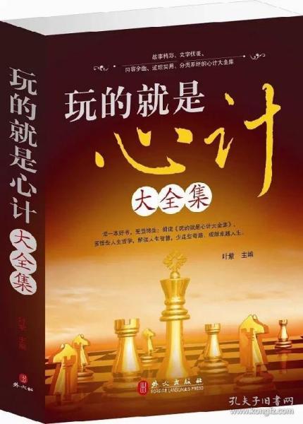 玩的就是心计 fbi读心术洞察术 职场沟通谋略说话口才