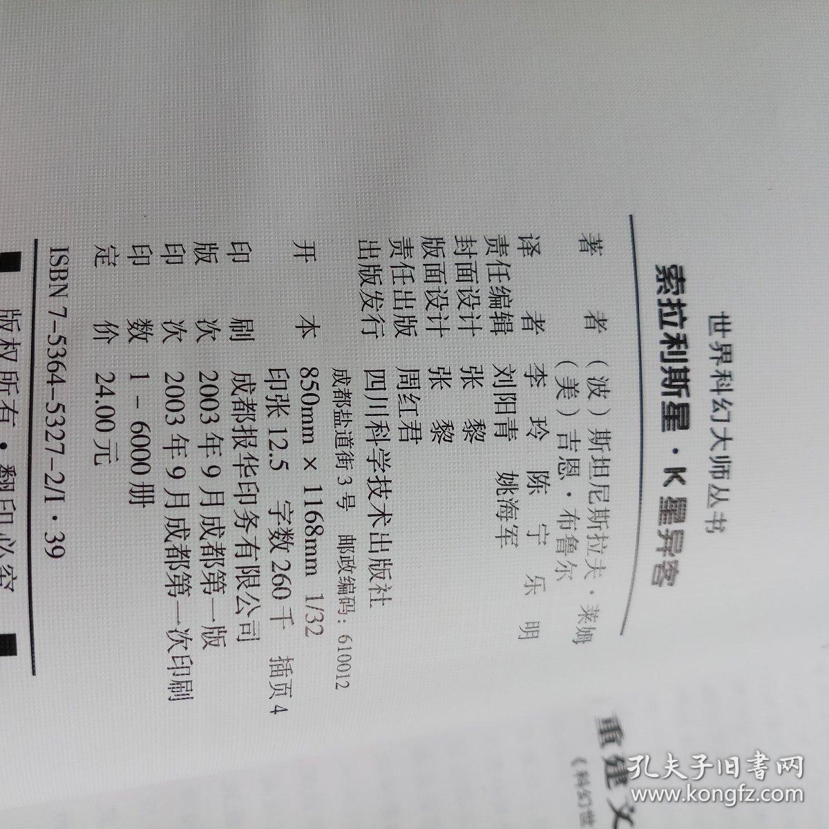 索拉简谱_星之守护者索拉卡