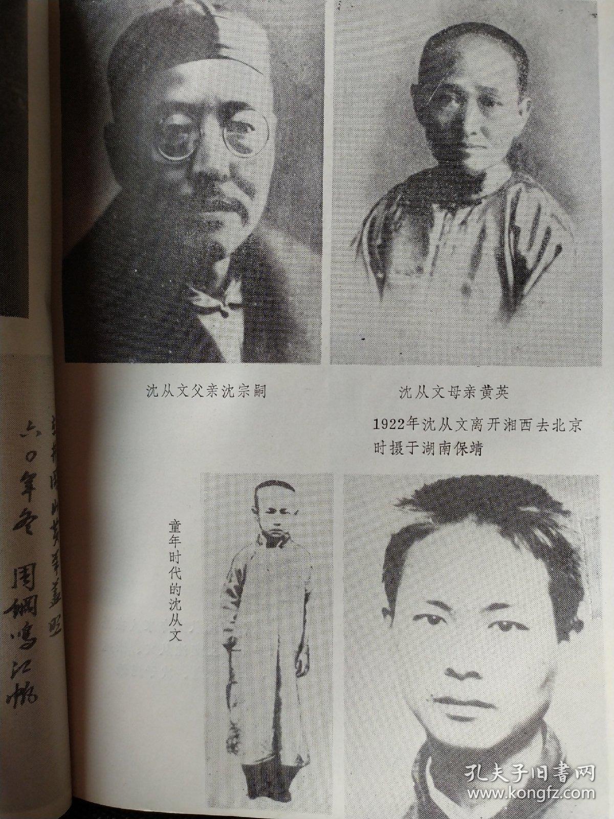 沈从文传,沈从文从一个仅有小学学历的顽童成为具有国际影响力的文豪