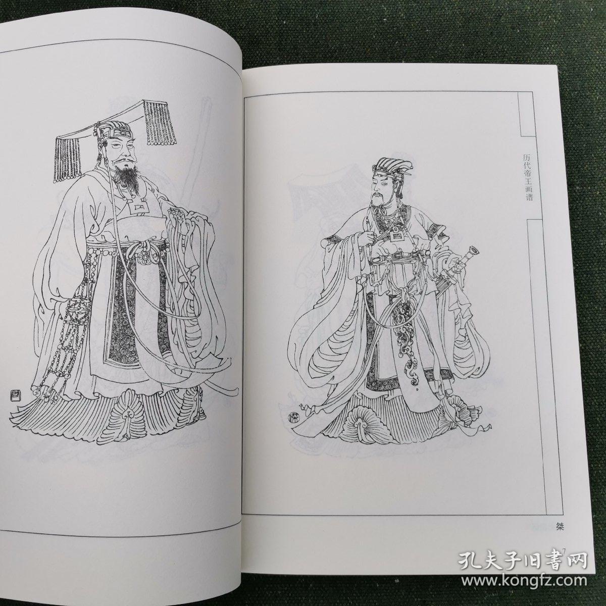 【五本合售包快递】中国画线描白描 历代帝王画谱 武侠人物画谱 百仙