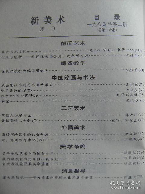 雕塑教学 中国绘画与书法 工艺美术 外国美术 美学争鸣 新疆哈密姑娘