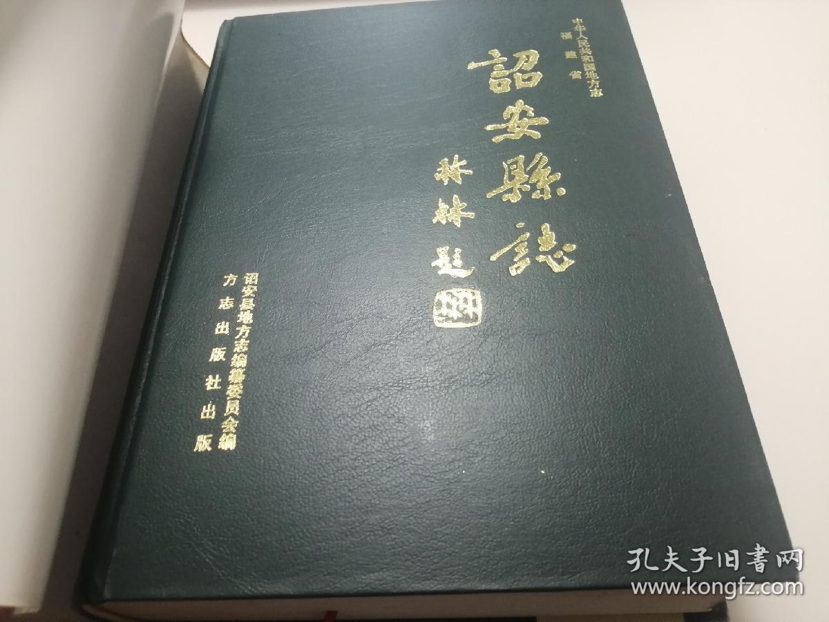 诏安县志