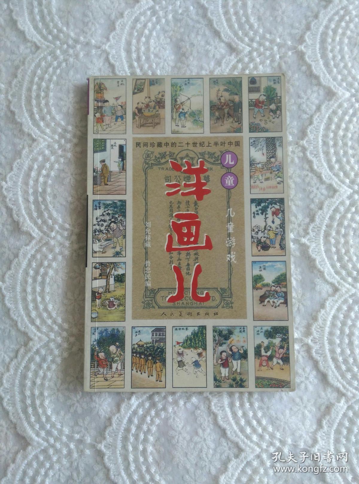 洋画儿·儿童游戏