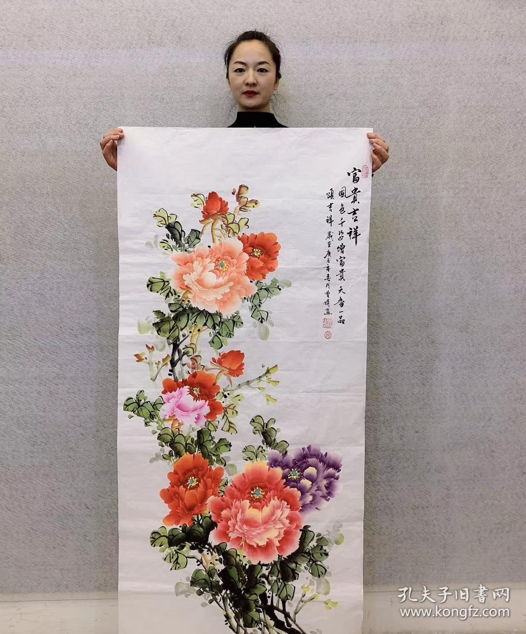 中国国画家协会会员曾娟老师四尺牡丹【富贵吉祥】横幅140*70厘米作品