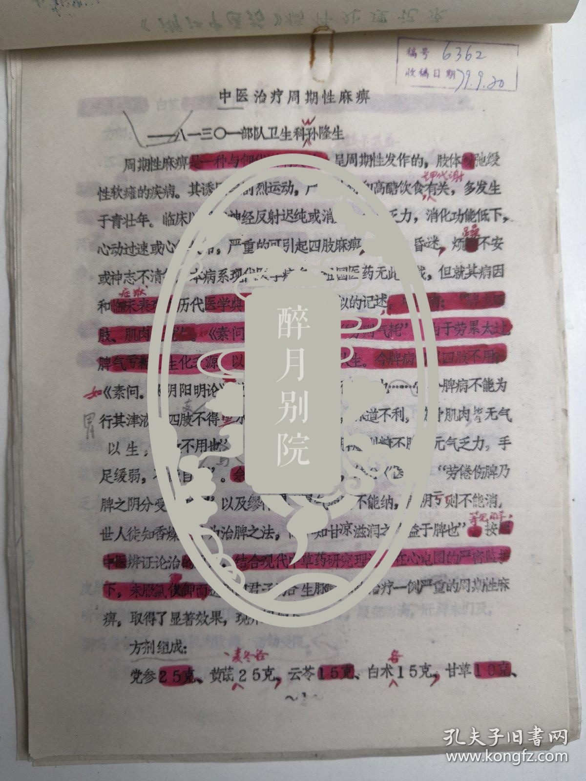 孙隆人口_灵丘隆昌学校孙隆图片(3)