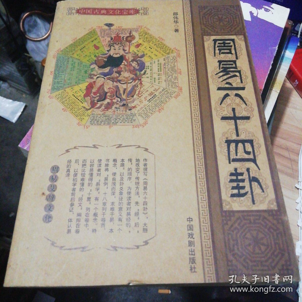 周易六十四卦