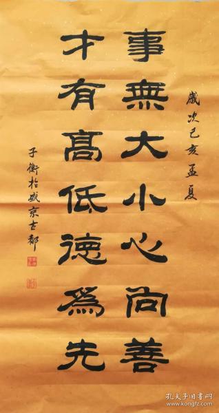 【保真】职业书法家李传平隶书对联:事无大小心向善,才有高低德为先