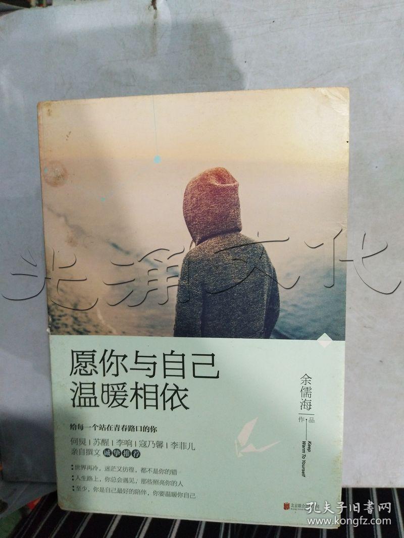 愿你与自己温暖相依---[id:314304][%#307h3%#]