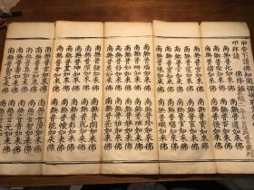 ”佛经明中期白棉纸佛经珍本:明白棉精写刻《佛说八十一劫法华宝忏》(修罗佛解龚直王二十五劫)卷四五号 残叶 一纸 一张一面五折 明白棉精写刻 散叶残叶古籍留真“一张”包老包真 明刻较初印 版本独特 纸墨精良 古籍版本留真 明版 极少见 版本独特 古籍版本留真 古书古籍老书旧书线装书旧纸老纸标本可用作古籍版本留真谱(159821682168465)
