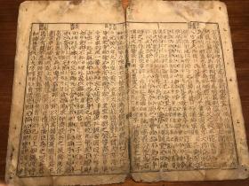 明早期?黄绵纸珍本:明早期精写刻《十九史》(宋史)残叶 一张(宋太祖 一个筒子页) 明黄棉 散叶古籍留真“一张”包老包真 明刻较初印 版本独特 古籍版本留真 明版黄绵纸古书古籍老书旧书线装书 版本独特 古籍版本留真 古书古籍老书旧书线装书旧纸老纸标本可用作古籍版本留真谱(159821682168465)