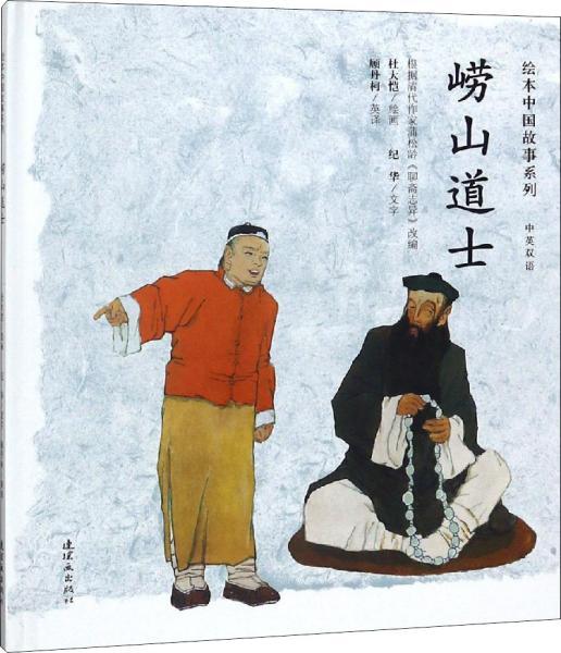 崂山道士