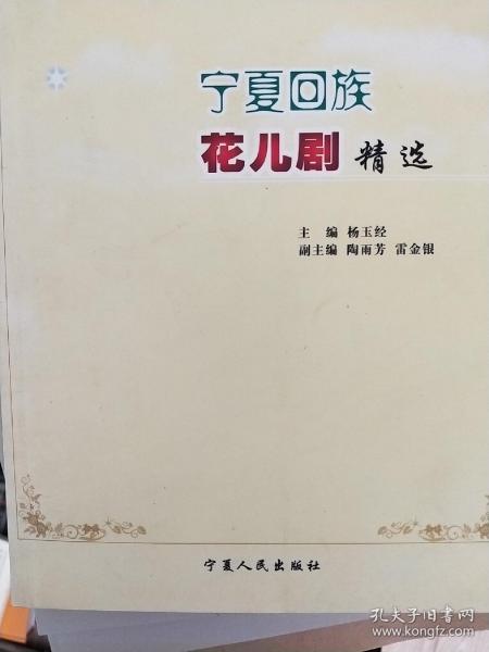 临夏花儿青海回族宴席曲谱_临夏回族自治州(2)