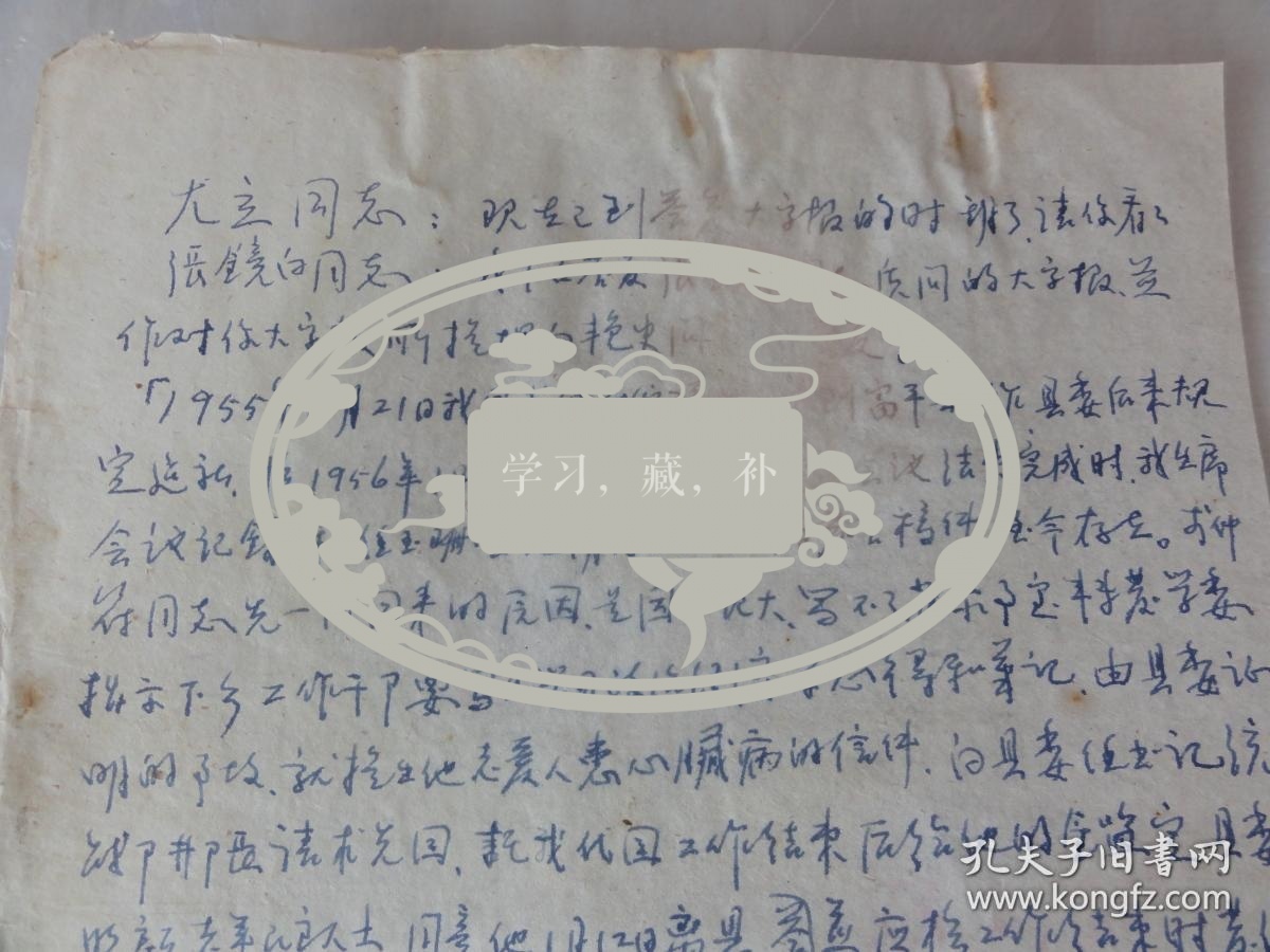 郝兆先手迹一张(安徽安庆潜山县人)解放前曾任陕西蓝田县长 解放后曾