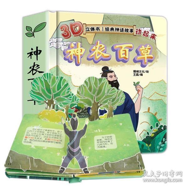 神农什么成语神话故事_神农尝百药的神话故事(3)
