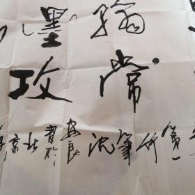 天下第一竹笔,中华书法大师:沈安良书法
