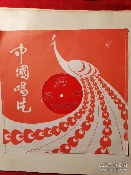 秦腔花亭相会秦腔曲谱_秦腔花亭相会图片(2)
