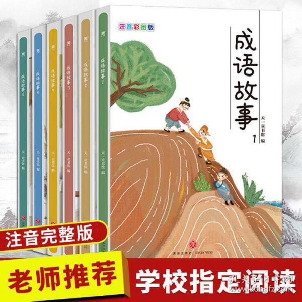 三什么莲成语_成语故事图片(2)