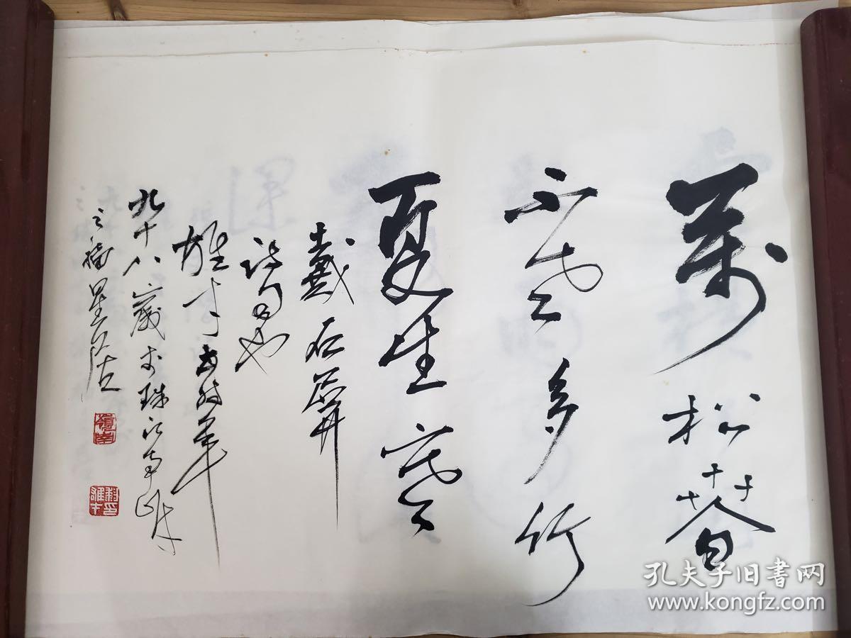 黎雄才《四尺三开书法》【保真】