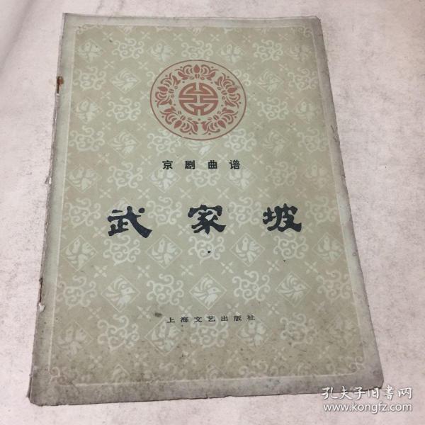 程派武家坡曲谱_尚派武家坡(3)
