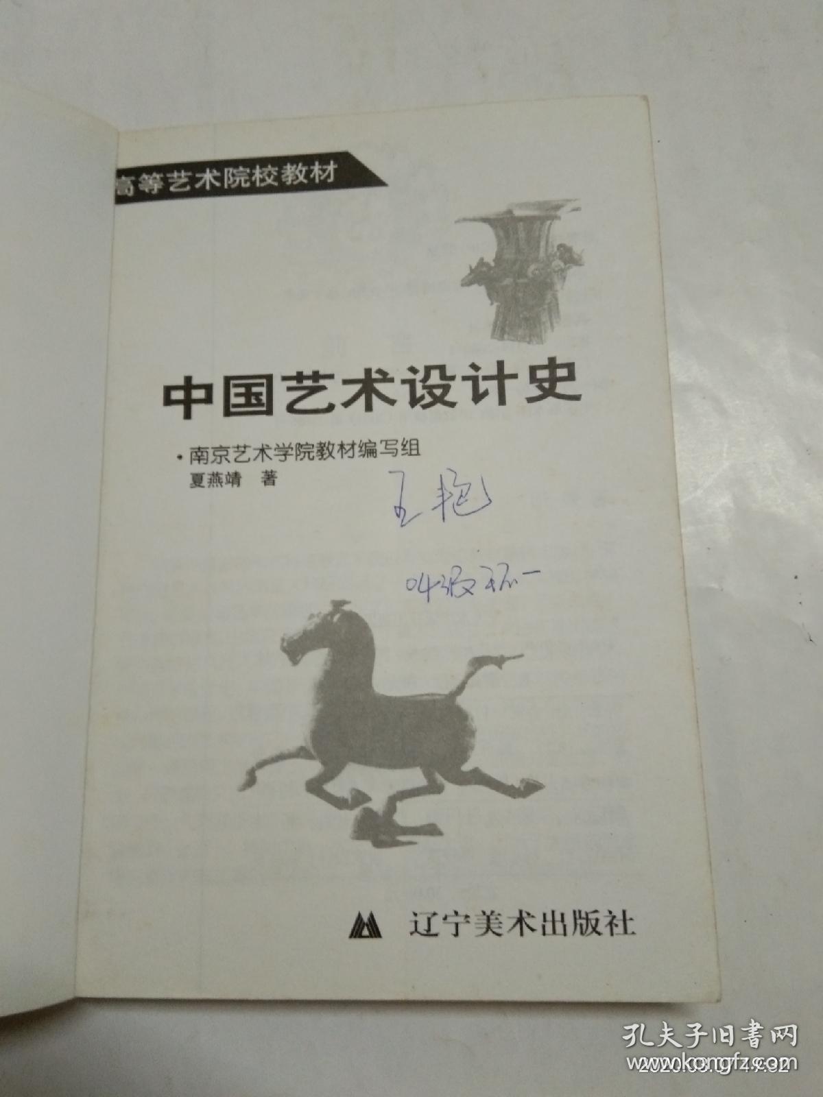 中国艺术设计史