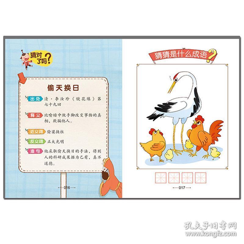 图里面含有字猜四字成语_四字成语画画猜