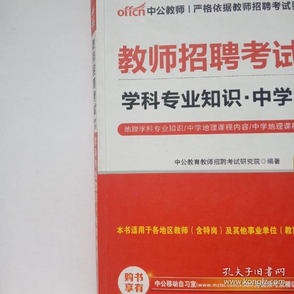 地理教师招聘_2013 中学地理高分题库精编 教师招聘考试