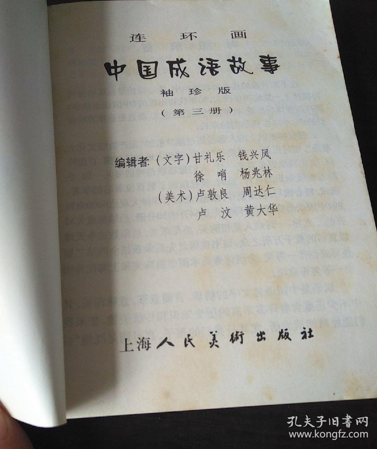 成语什么中三什么_成语故事简笔画(2)