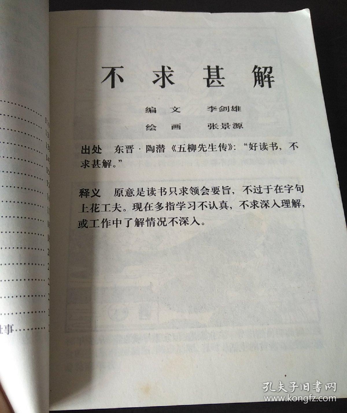 什么事国成语_成语故事图片