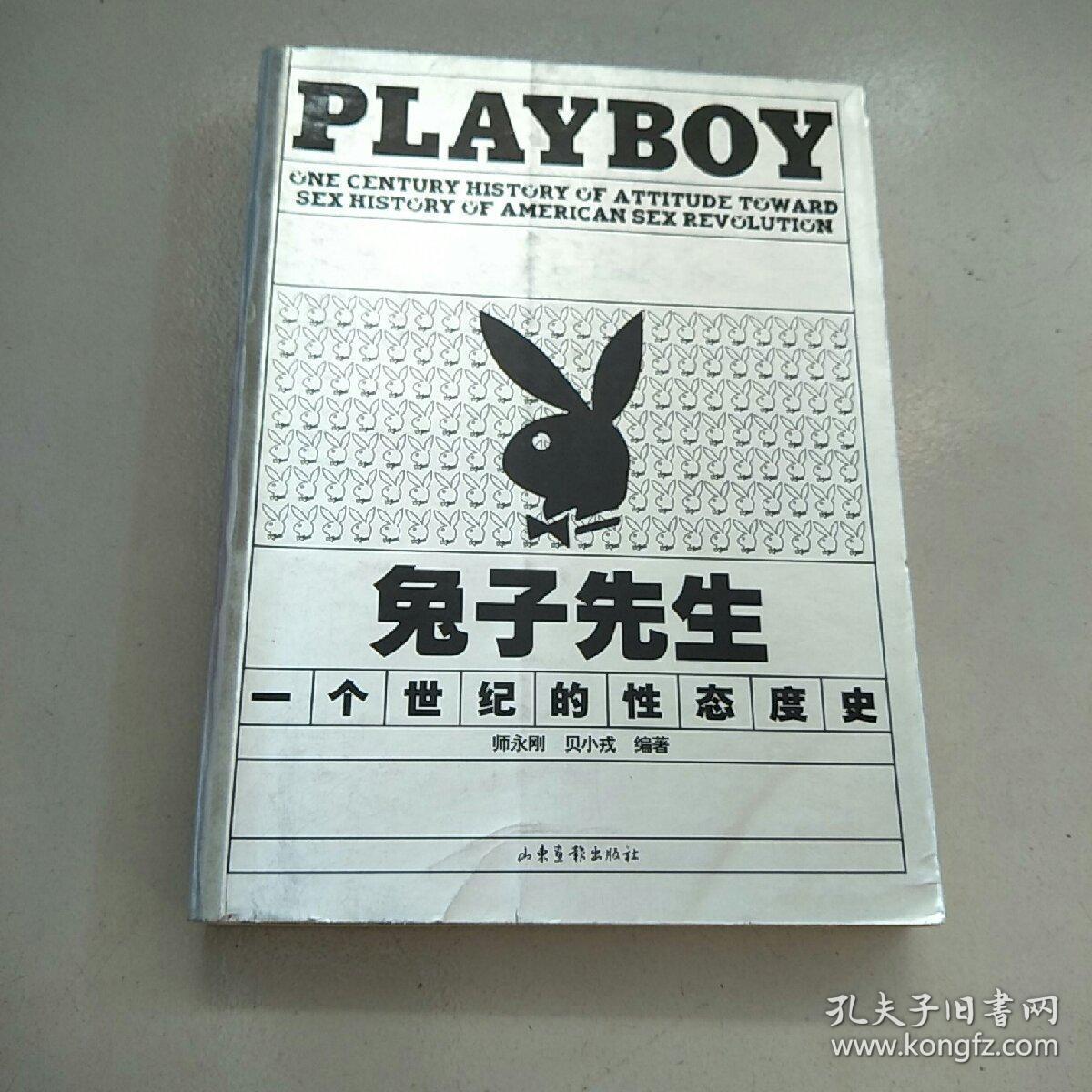 兔子先生:playboy 一个世纪的性态度史