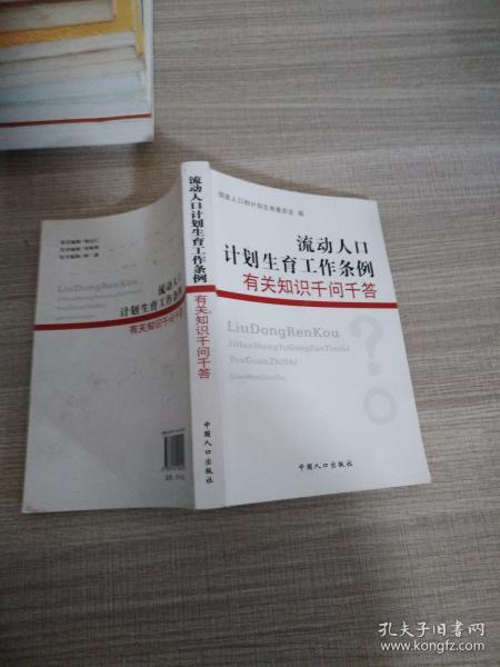 流动人口计划生育知识问答_人口与计划生育手抄报