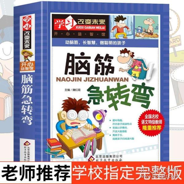 7岁一10岁脑筋急转弯,脑筋急转弯七岁到十岁