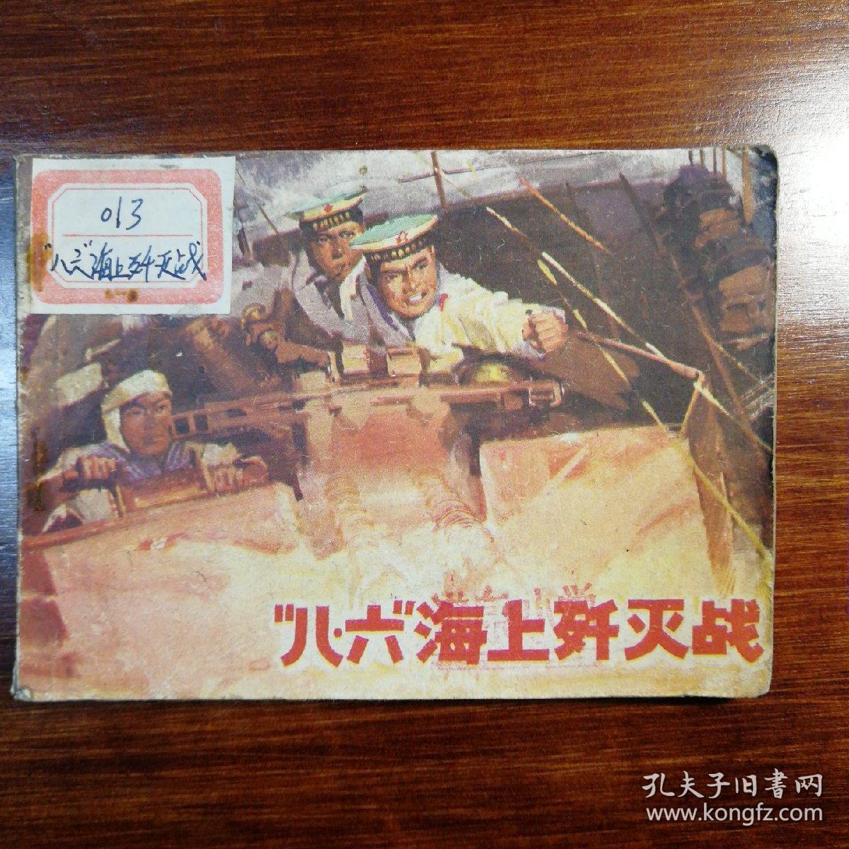 奇袭《太平号》崇武以东显神威 "大金"特务船的覆灭 西沙海战 首战