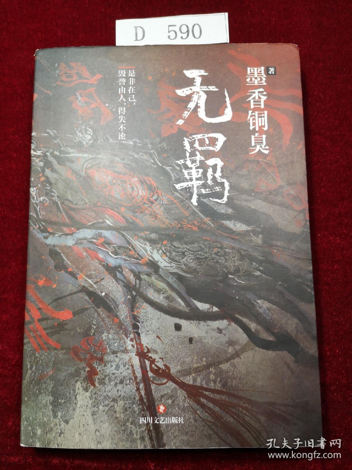 无羁魔道祖师墨香铜臭作品