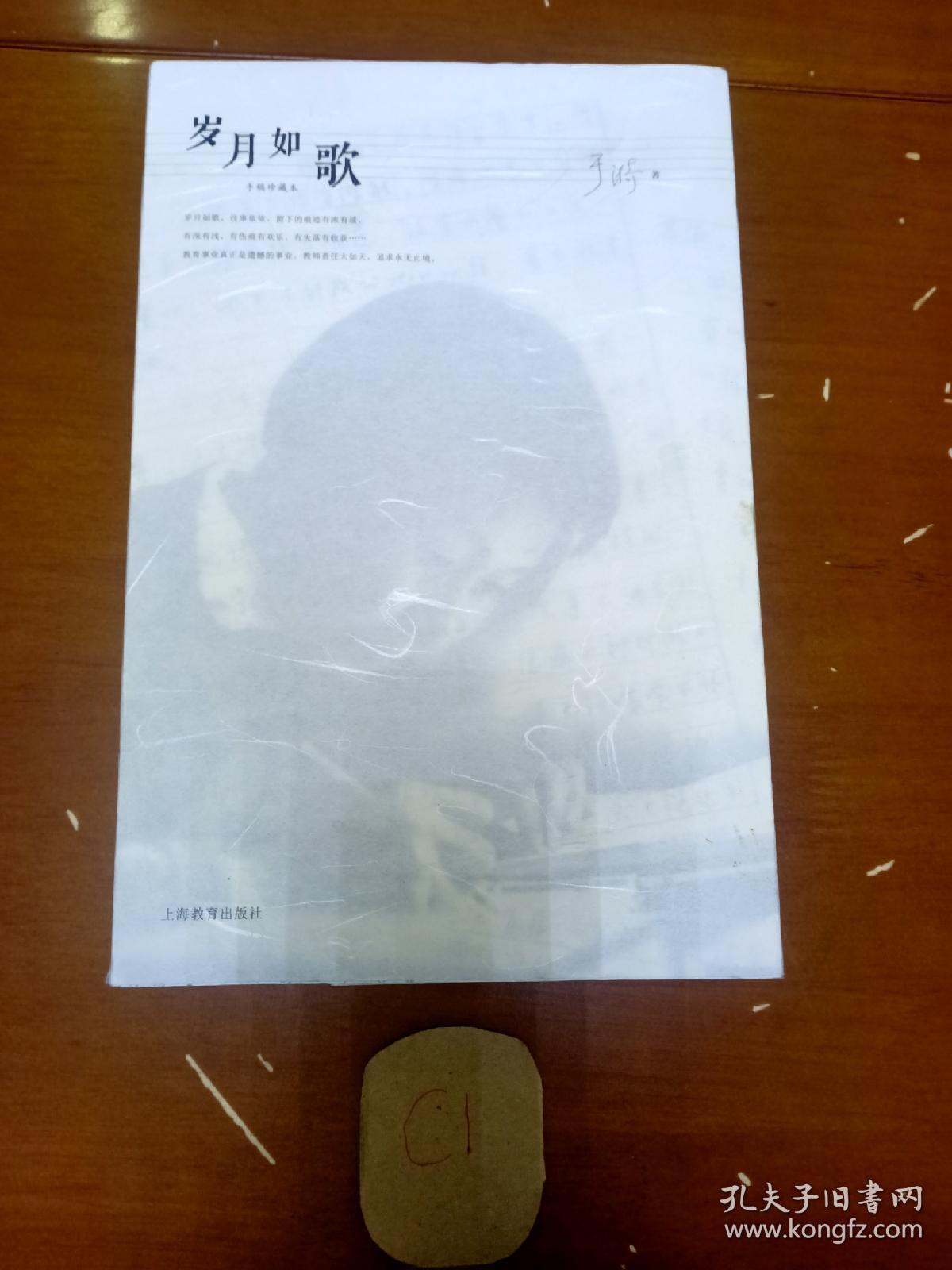 岁月如歌(手稿本)_于漪_孔夫子旧书网